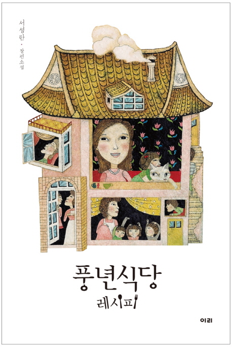 풍년식당 레시피
